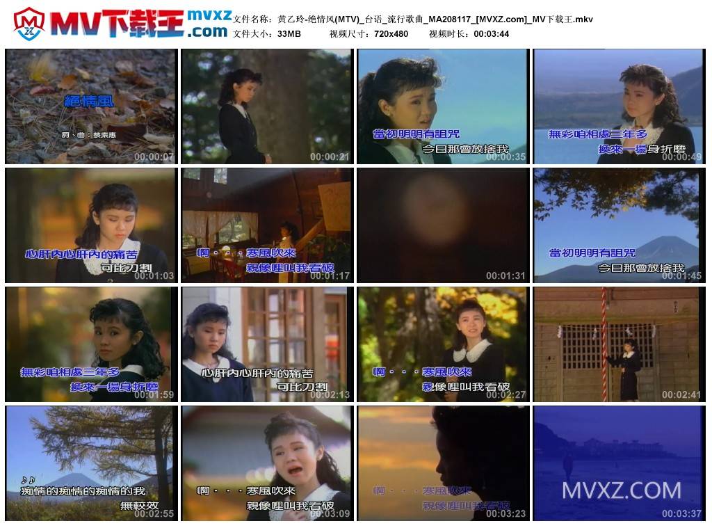 黄乙玲-绝情风(MTV)_台语_流行歌曲_MA208117